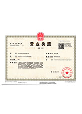 都江堰营业执照副本